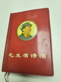 毛主席诗词