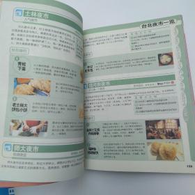 下一站·台北(8品宽小16开2012年1版1印8000册247页11万字1374幅图22幅地图)52993