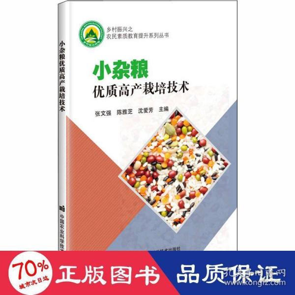 小杂粮优质高产栽培技术