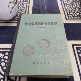 昆蟲病毒與昆蟲病毒病