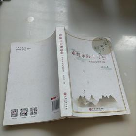 谁翻乐府凄凉曲，乔宗玉文艺评论集