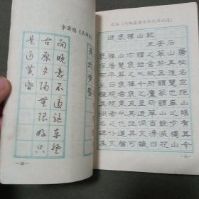 真行草隶篆五体钢笔字帖