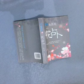 花占卜