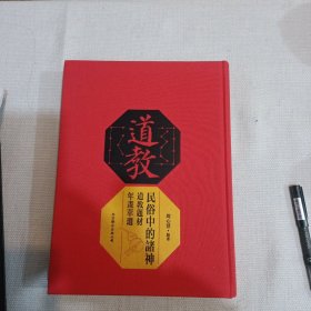 民俗中的诸神：道教题材年画萃选