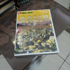 英雄无敌川魔法门系列之死亡阴影游戏光盘一张带手册