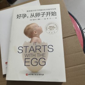 好孕，从卵子开始
