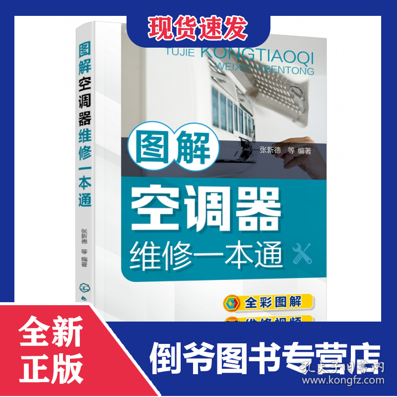 图解空调器维修一本通