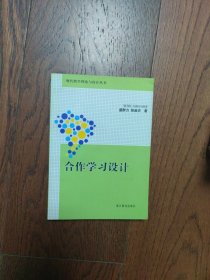 合作学习设计