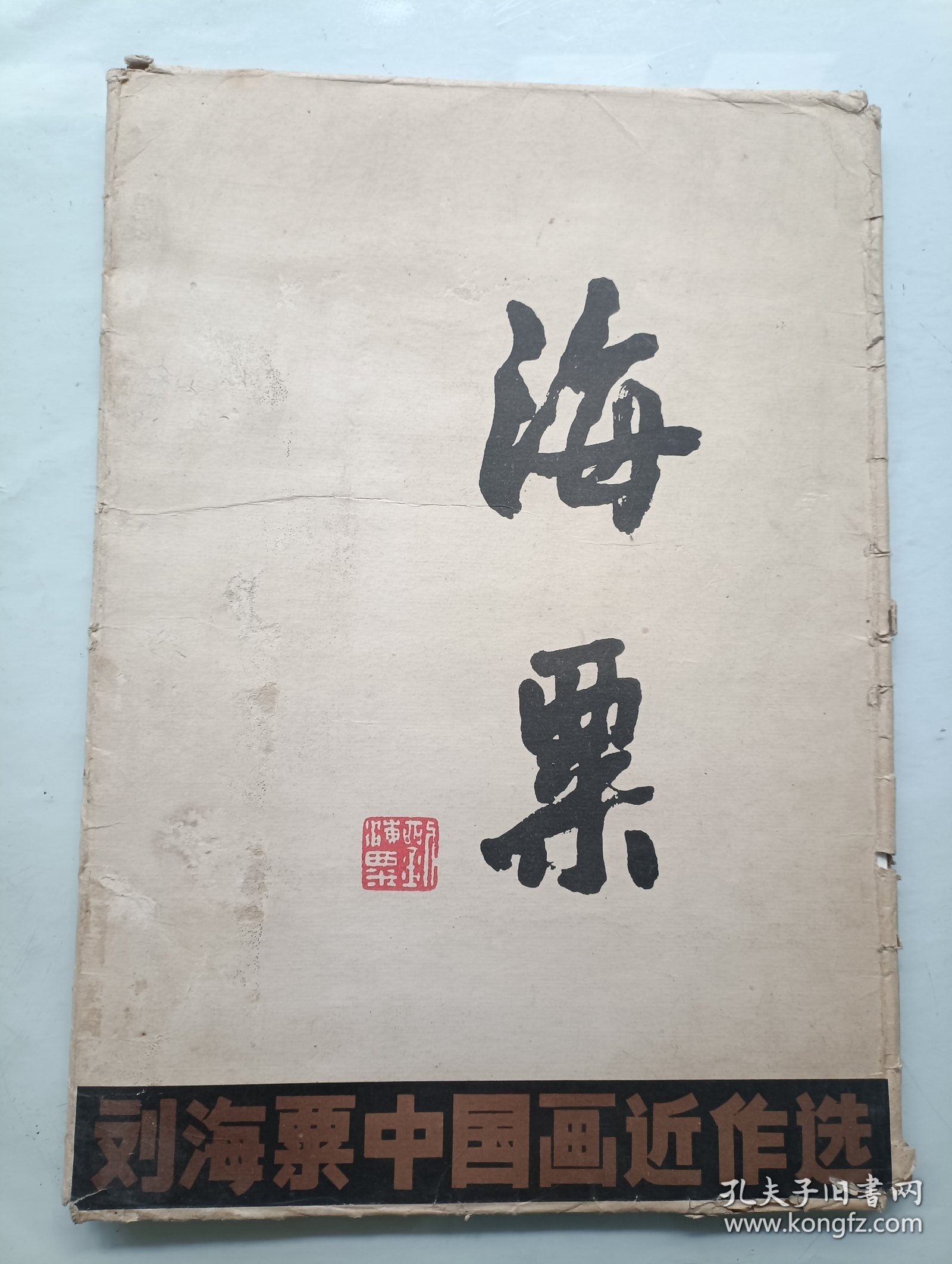 点击查看原图 刘海粟中国画近作选存14张