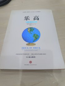 乐高：创新者的世界