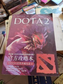 DOTA2 官方攻略本