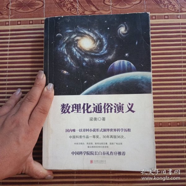 数理化通俗演义