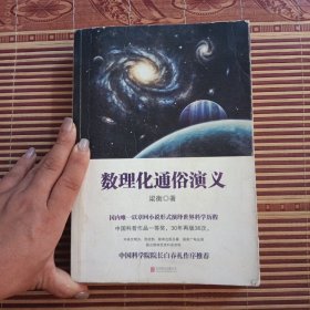 数理化通俗演义