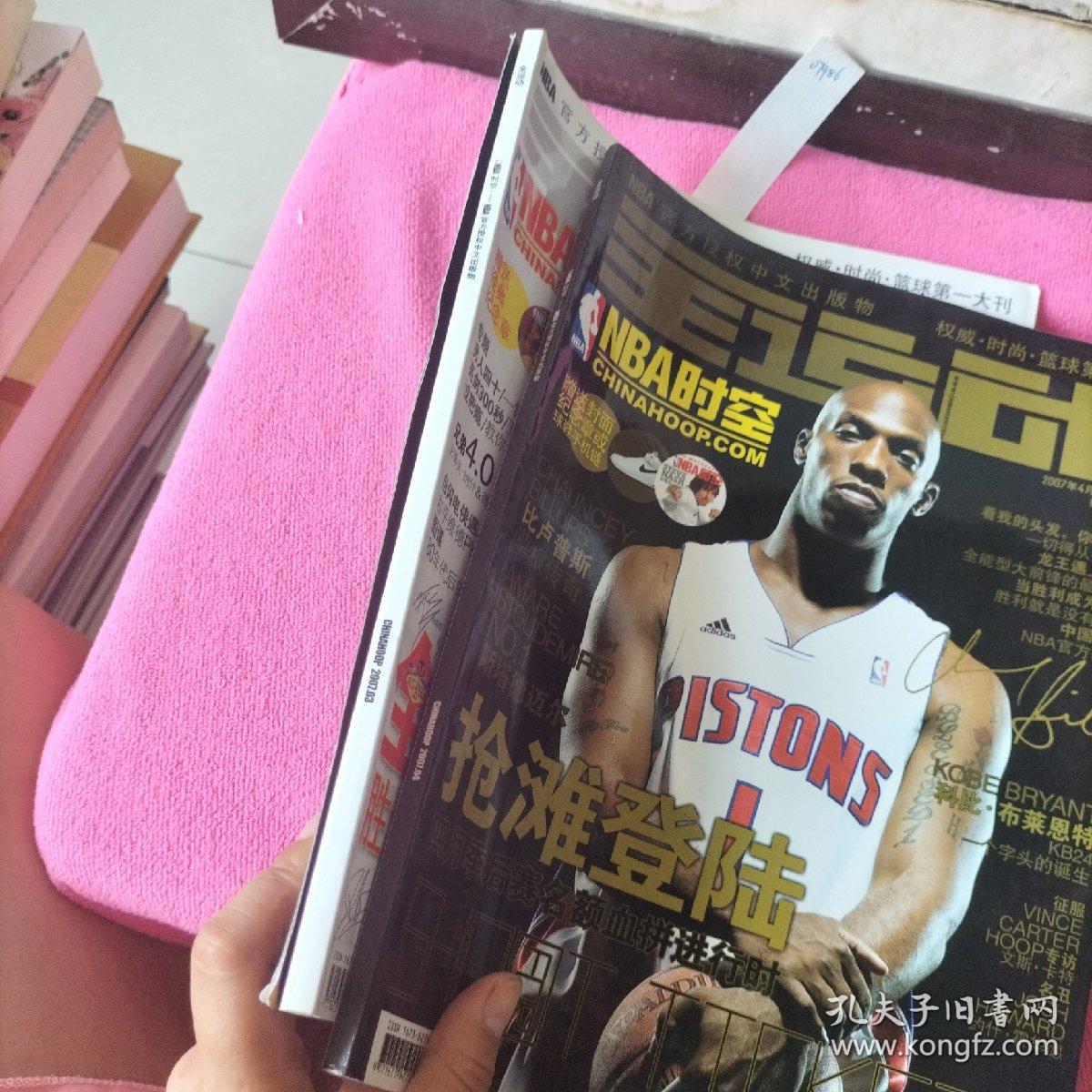 NBA时空 杂志 2007年-【3月号  4月号】 全运动