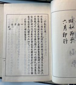 青铜器古文字专著《书栔渊源五集》日.本昭和九年-十二年（1934年-1937年）石印本，日本白皮纸，5函套17册全，日本中岛竦著，文求堂书店出版，：此书是青铜器专著，开本：23.6*16.1公分