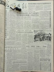 1991年5月22日《光明日报》：【历史在这里揭开新的一页——西藏和平解放前后，一组历史照片是当年西藏和平解放前后的一些重要历程的真实纪录；】~（版面齐全，放心购买）。