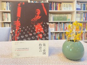 第三帝国的语言：一个语文学者的笔记