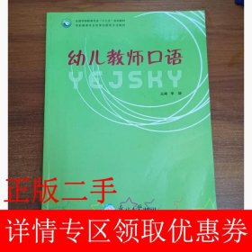 幼儿教师口语