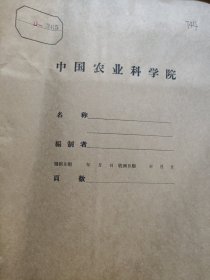 农科院藏书16开《运城县工具改革图选》1959年运城县工具改革办公室，稀有资料