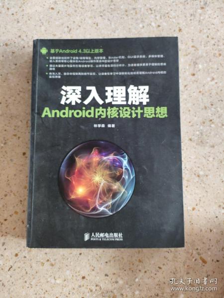 深入理解Android内核设计思想