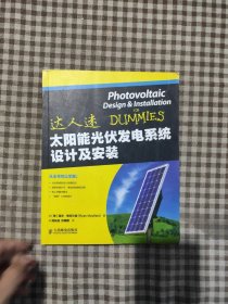 太阳能光伏发电系统设计及安装
