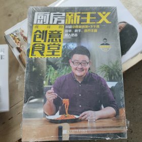 厨房新主义·虎哥的创意食堂