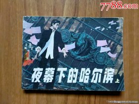 夜幕下的哈尔滨（上）