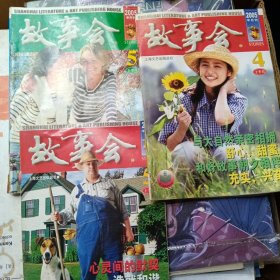故事会2005年4上半月5上下半月三册合售