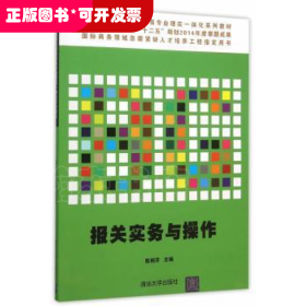 报关实务与操作