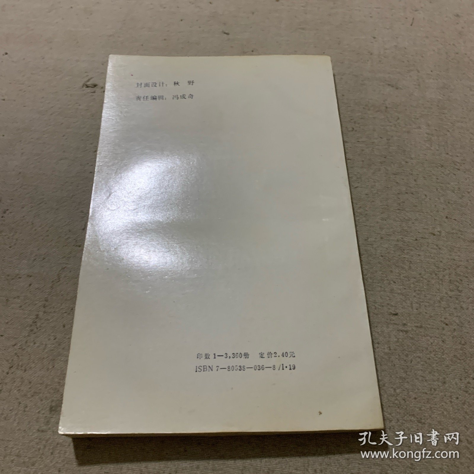 我的创作生涯（签名赠本）