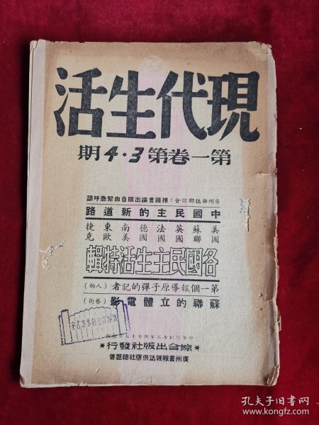 现代生活半月刊 第1卷 第3·4期