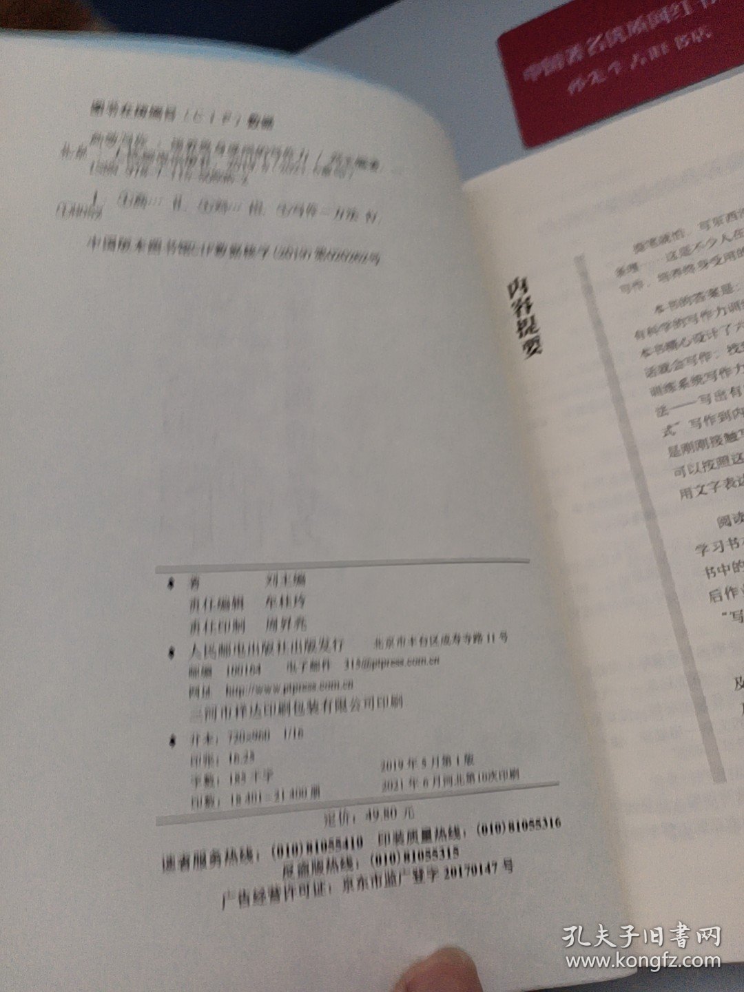高效写作培养终身受用的写作力