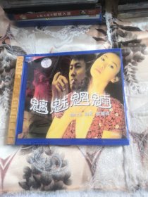 【西外三层综合48存放】经典系列碟片，港台电影系列碟片2VCD，魑魅魍魉，黎耀祥翁虹