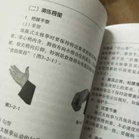 太极运动真诠：学太极拳必读