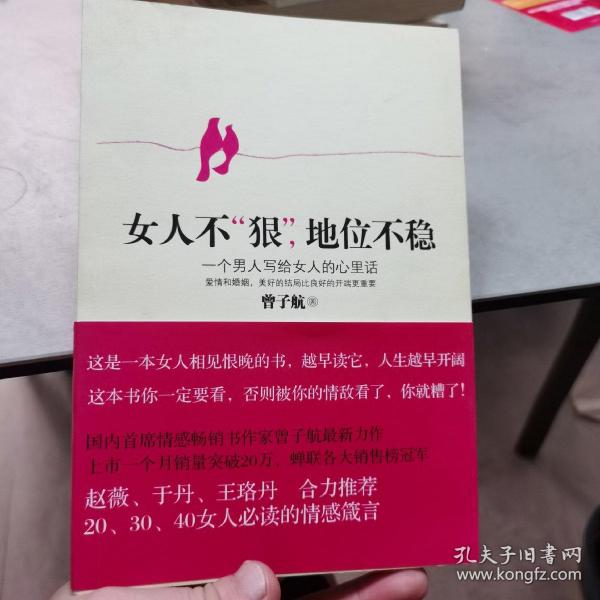 女人不狠，地位不稳：一个男人写给女人的心里话