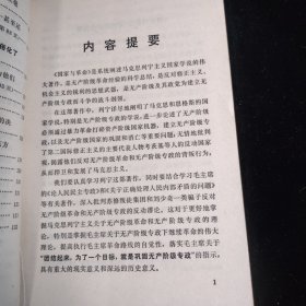 《国家与革命》提要和注释