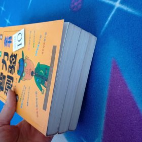 中小学生智力测验全书上中下