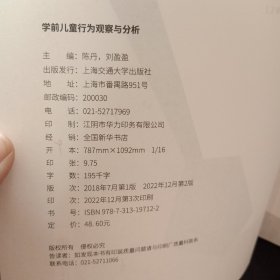 学前儿童行为观察与分析 B10-1-5