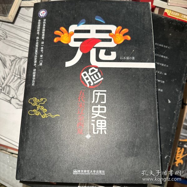 疯狂阅读 鬼脸历史课（套装4本）