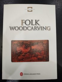 民间木雕 英文版（Flok Woodcarving）