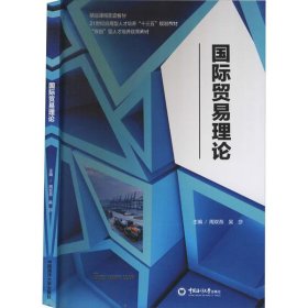 国际贸易理论