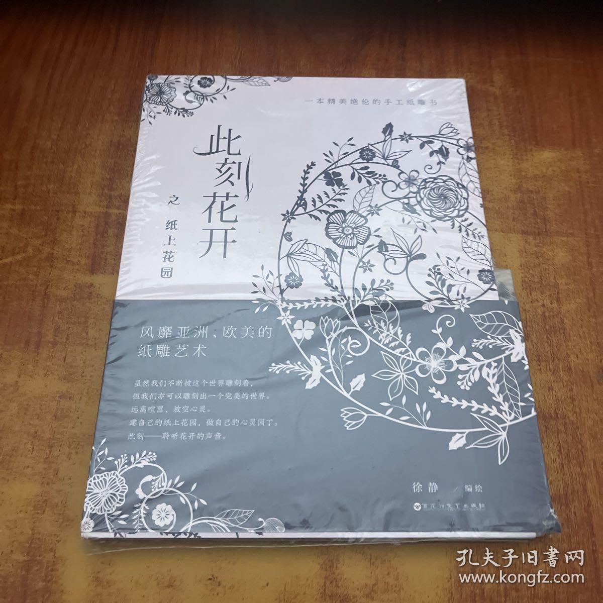 此刻花开之纸上花园