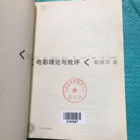 电影理论与批评