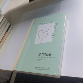 原生家庭:如何修补自己的性格缺陷【未开封】