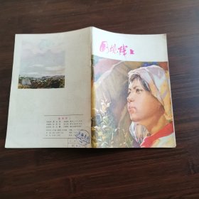 国境线上