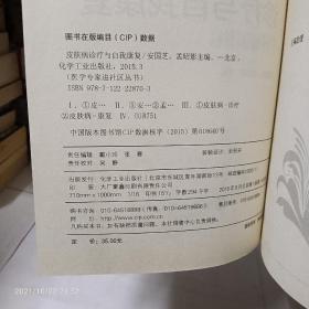 医学专家进社区丛书：皮肤病诊疗与自我康复