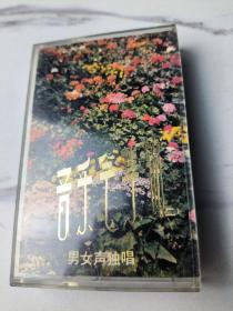 音乐会集锦，男女声独唱二，无歌词