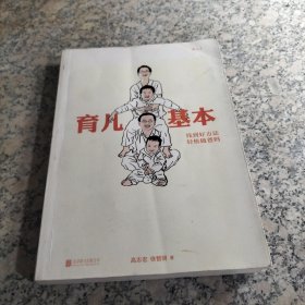 育儿基本：找到好方法，轻松做爸妈