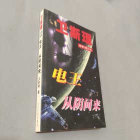 電王 從陰間來