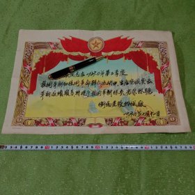 漂亮老奖状:衡阳建设机械厂，蒋先其同志。毛笔书写，1960年7月12日，衡阳专区红印章。
